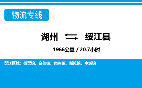 湖州到綏江縣物流專線-湖州至綏江縣貨運公司
