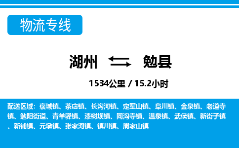 湖州到勉縣物流專線-湖州至勉縣貨運(yùn)公司