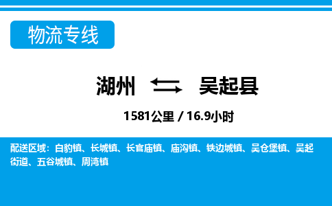 湖州到吳起縣物流專線-湖州至吳起縣貨運公司