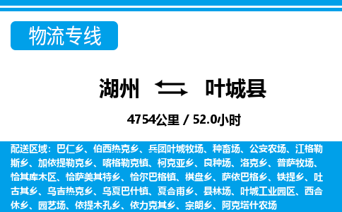 湖州到葉城縣物流專(zhuān)線-湖州至葉城縣貨運(yùn)公司