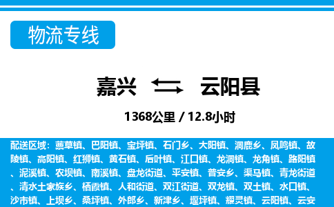 嘉興到云陽縣物流專線-嘉興至云陽縣貨運(yùn)公司