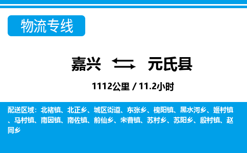 嘉興到元氏縣物流專線-嘉興至元氏縣貨運公司