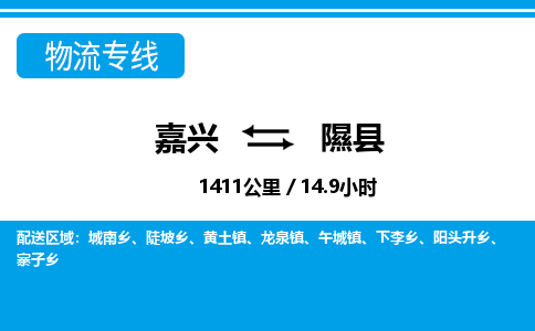 嘉興到隰縣物流專線-嘉興至隰縣貨運(yùn)公司