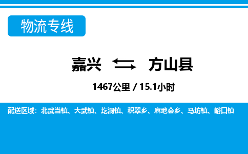 嘉興到方山縣物流專線-嘉興至方山縣貨運公司