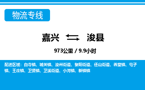 嘉興到?？h物流專線-嘉興至?？h貨運公司