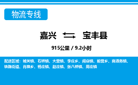 嘉興到寶豐縣物流專線-嘉興至寶豐縣貨運(yùn)公司