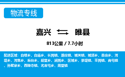 嘉興到睢縣物流專線-嘉興至睢縣貨運公司