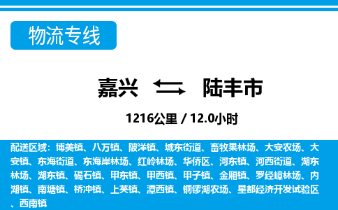 嘉興到祿豐市物流專線-嘉興至祿豐市貨運(yùn)公司