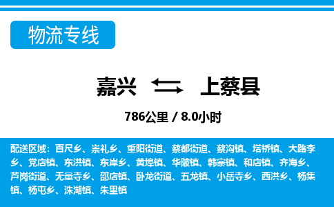 嘉興到上蔡縣物流專(zhuān)線(xiàn)-嘉興至上蔡縣貨運(yùn)公司