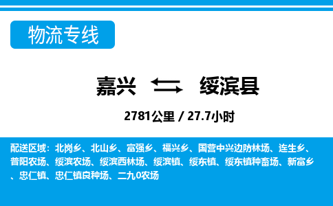 嘉興到綏濱縣物流專(zhuān)線-嘉興至綏濱縣貨運(yùn)公司