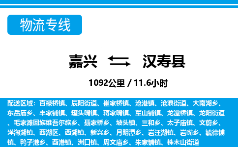 嘉興到漢壽縣物流專線-嘉興至漢壽縣貨運(yùn)公司