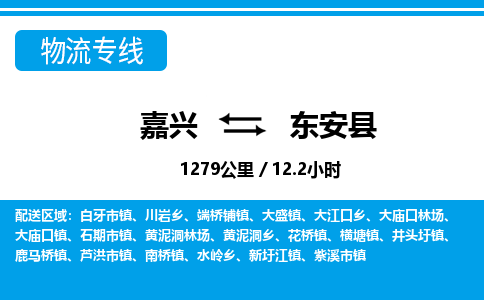 嘉興到東安縣物流專線-嘉興至東安縣貨運公司