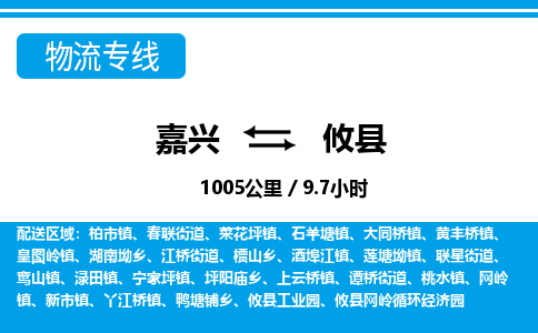 嘉興到攸縣物流專線-嘉興至攸縣貨運(yùn)公司