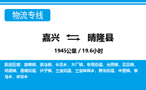 嘉興到晴隆縣物流專線-嘉興至晴隆縣貨運公司