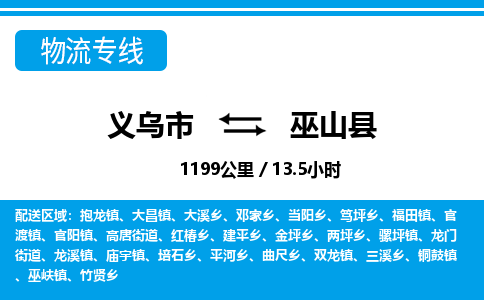 義烏市到武山縣物流專線-義烏市至武山縣貨運公司