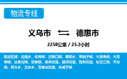 義烏市到德惠市物流專線-義烏市至德惠市貨運(yùn)公司