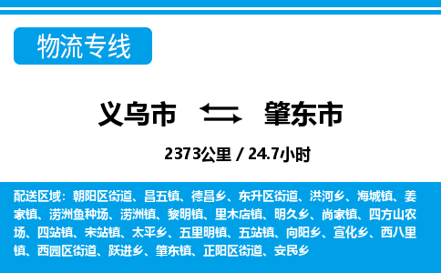 義烏市到肇東市物流專線-義烏市至肇東市貨運(yùn)公司