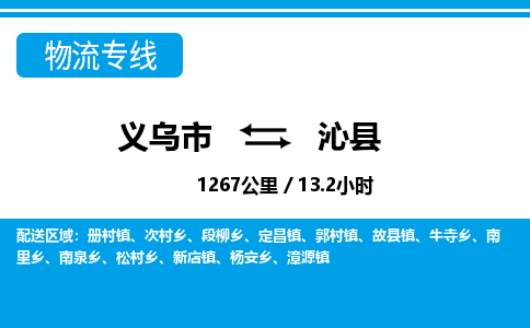 義烏市到沁縣物流專線-義烏市至沁縣貨運(yùn)公司