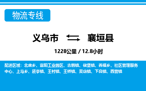 義烏市到襄垣縣物流專線-義烏市至襄垣縣貨運(yùn)公司
