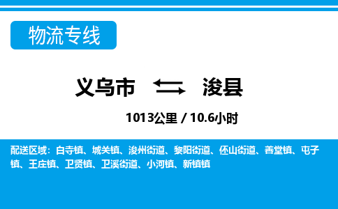 義烏市到?？h物流專線-義烏市至?？h貨運公司