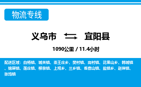義烏市到弋陽縣物流專線-義烏市至弋陽縣貨運(yùn)公司