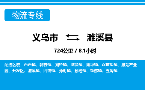 義烏市到遂溪縣物流專線-義烏市至遂溪縣貨運公司