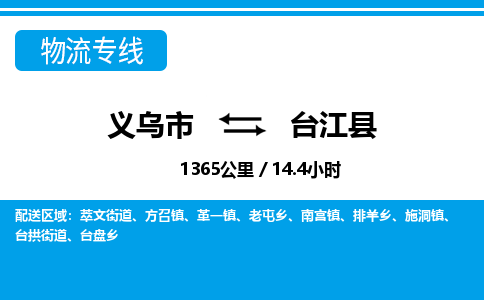 義烏市到臺(tái)江縣物流專(zhuān)線(xiàn)-義烏市至臺(tái)江縣貨運(yùn)公司