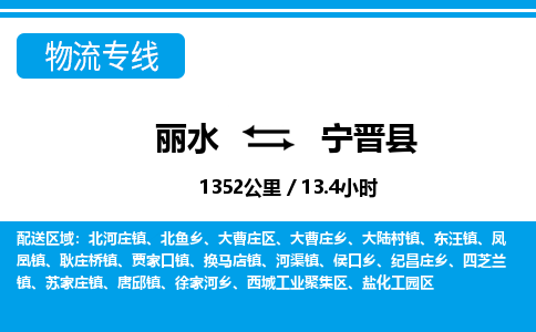 麗水到寧津縣物流專線-麗水至寧津縣貨運公司