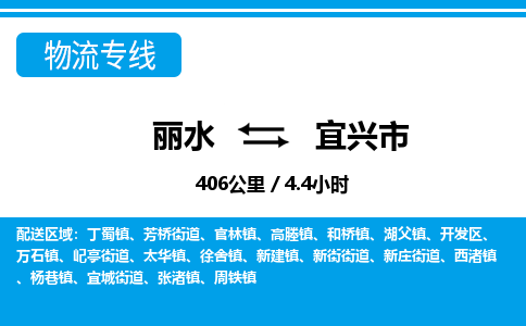 麗水到宜興市物流專線-麗水至宜興市貨運公司