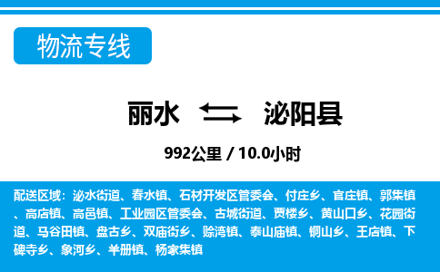 麗水到泌陽(yáng)縣物流專線-麗水至泌陽(yáng)縣貨運(yùn)公司