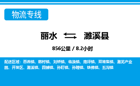 麗水到遂溪縣物流專線-麗水至遂溪縣貨運(yùn)公司