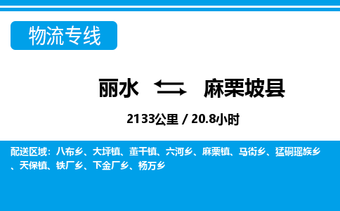 麗水到麻栗坡縣物流專線-麗水至麻栗坡縣貨運公司