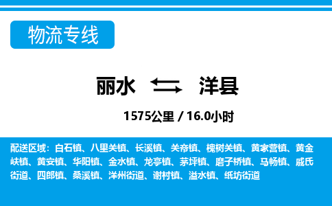 麗水到洋縣物流專線-麗水至洋縣貨運公司