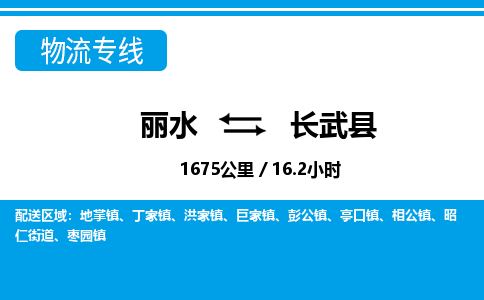 麗水到長武縣物流專線-麗水至長武縣貨運公司