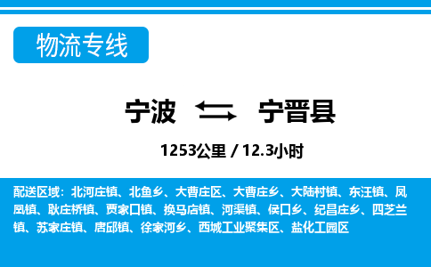 寧波到寧津縣物流專線-寧波至寧津縣貨運公司