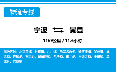 寧波到景縣物流專線-寧波至景縣貨運(yùn)公司
