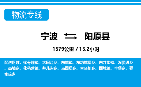 寧波到陽(yáng)原縣物流專(zhuān)線-寧波至陽(yáng)原縣貨運(yùn)公司