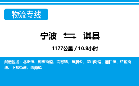 寧波到祁縣物流專線-寧波至祁縣貨運公司