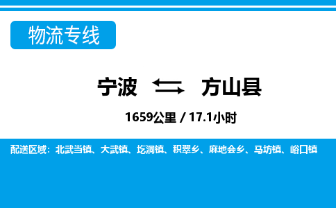 寧波到方山縣物流專(zhuān)線(xiàn)-寧波至方山縣貨運(yùn)公司