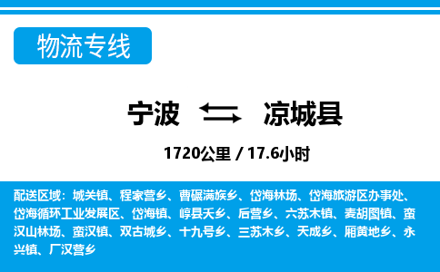 寧波到?jīng)龀强h物流專線-寧波至涼城縣貨運(yùn)公司