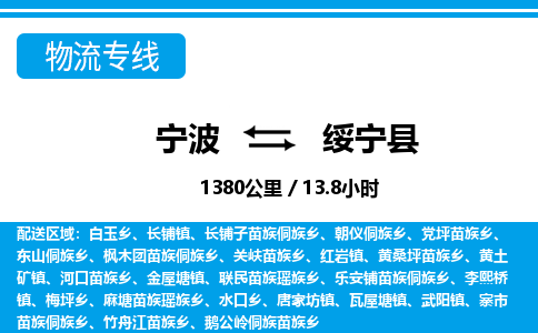 寧波到睢寧縣物流專(zhuān)線-寧波至睢寧縣貨運(yùn)公司