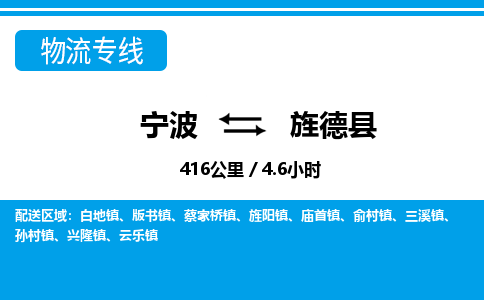 寧波到旌德縣物流專(zhuān)線(xiàn)-寧波至旌德縣貨運(yùn)公司