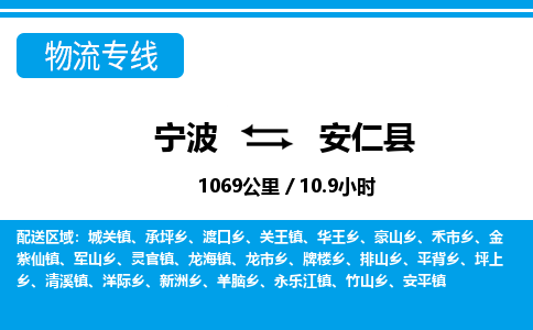 寧波到安仁縣物流專(zhuān)線-寧波至安仁縣貨運(yùn)公司