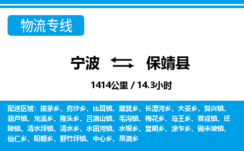 寧波到保靖縣物流專線-寧波至保靖縣貨運(yùn)公司
