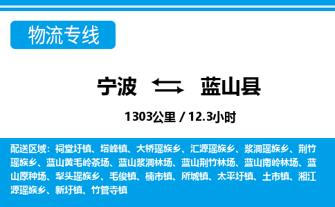 寧波到藍(lán)山縣物流專線-寧波至藍(lán)山縣貨運公司