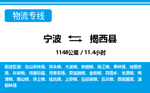 寧波到揭西縣物流專線-寧波至揭西縣貨運(yùn)公司