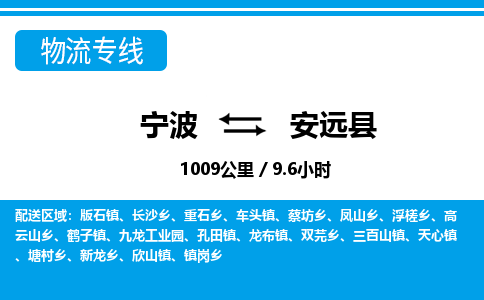 寧波到安遠縣物流專線-寧波至安遠縣貨運公司