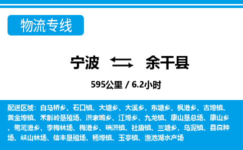 寧波到余干縣物流專線-寧波至余干縣貨運(yùn)公司