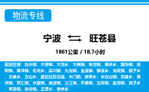 寧波到旺蒼縣物流專線-寧波至旺蒼縣貨運(yùn)公司