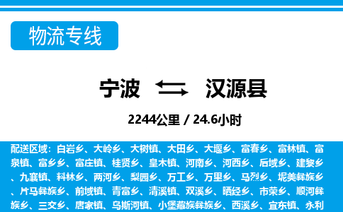 寧波到漢源縣物流專線-寧波至漢源縣貨運公司